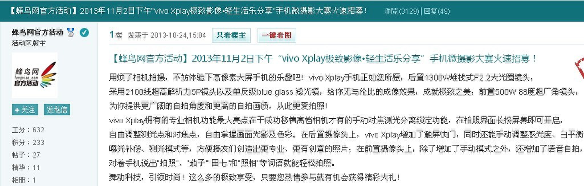 vivo Xplay3S摄像头F1.8光圈曝光 或采用外挂镜头