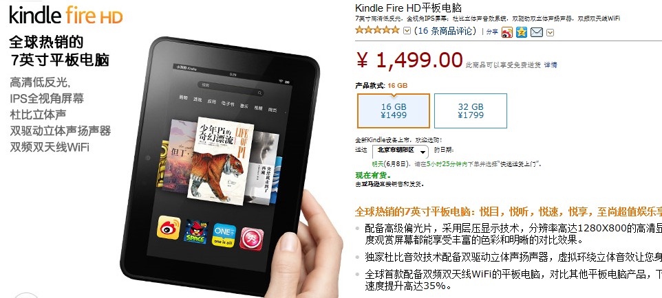 亚马逊 Kindle 系列正式登陆中国大陆市场，总共有两种三个型号产品开卖