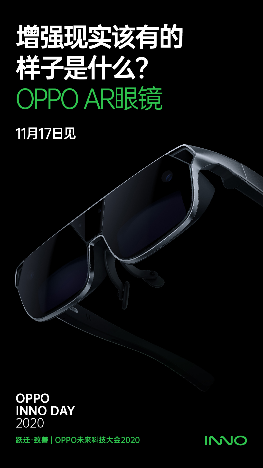 OPPO AR 眼镜将于11月17日发布