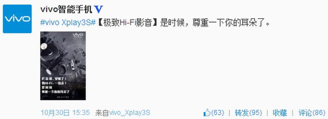 vivo Xplay3S继续坚持真Hi-Fi手机 拒绝误导消费者 vivo Xplay3S继续坚持真Hi-Fi手机 拒绝误导消费者