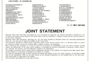 深圳特区报权威发布:华为出售荣耀 不再持有任何股份_爱黑武