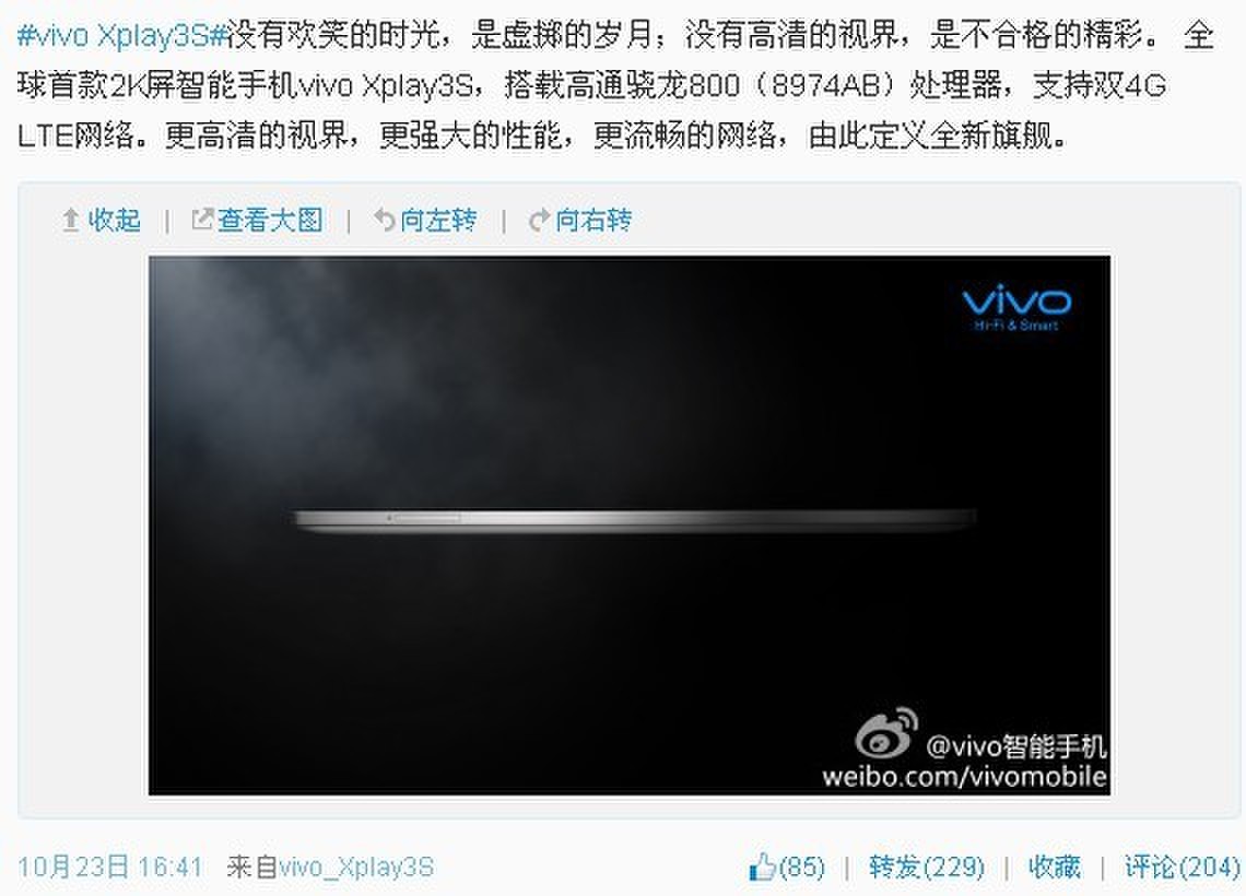 vivo或将同时发布两款旗舰 vivo Xplay3S不是唯一 vivo或将同时发布两款旗舰 vivo Xplay3S不是唯一