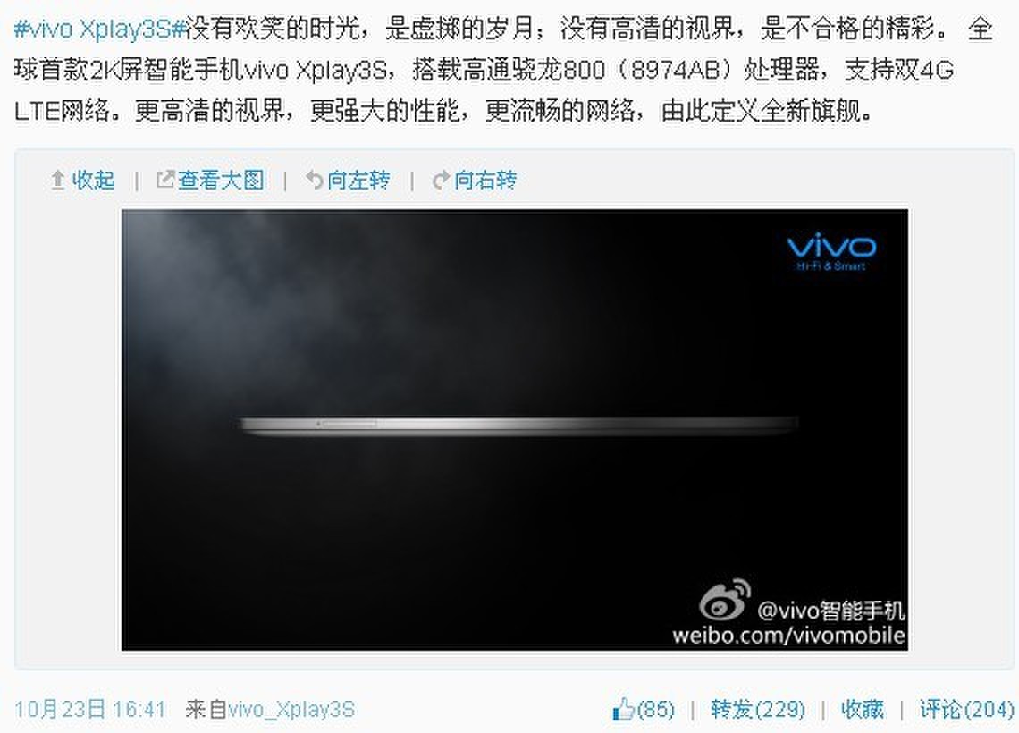 vivo或将同时发布两款旗舰 vivo Xplay3S不是唯一