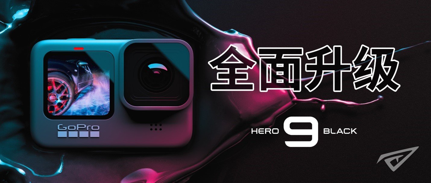 GoPro HERO9 Black升级 全新传感器支持5K视频