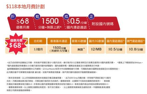 联通香港推68港币超低价套餐：无限3G流量