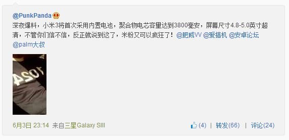 小米3 NFC/无线充电/3800mAh电池 详细配置曝光