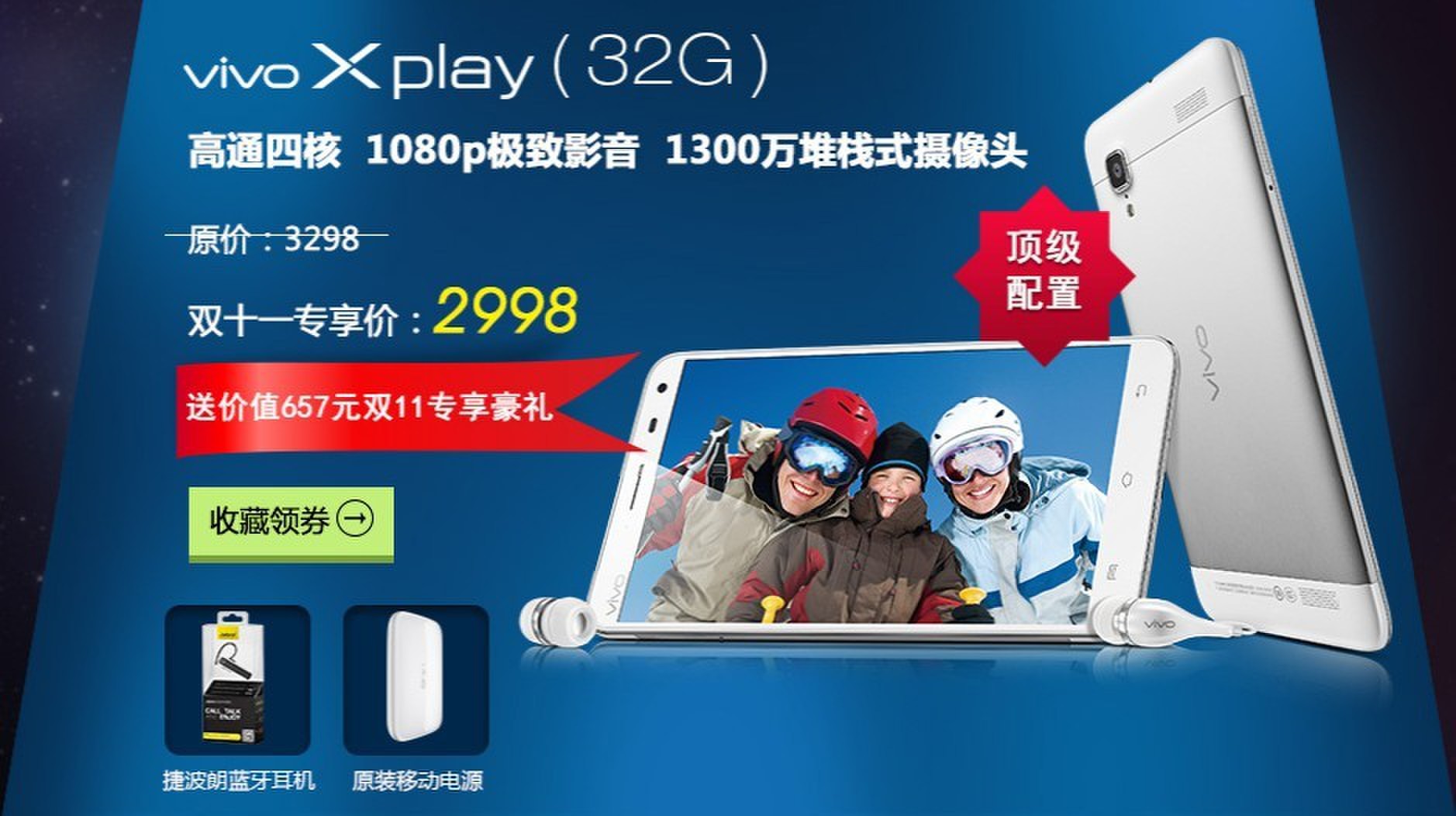 双11 vivo豪礼相送 首张vivo Xplay3S发布会邀请函等着你