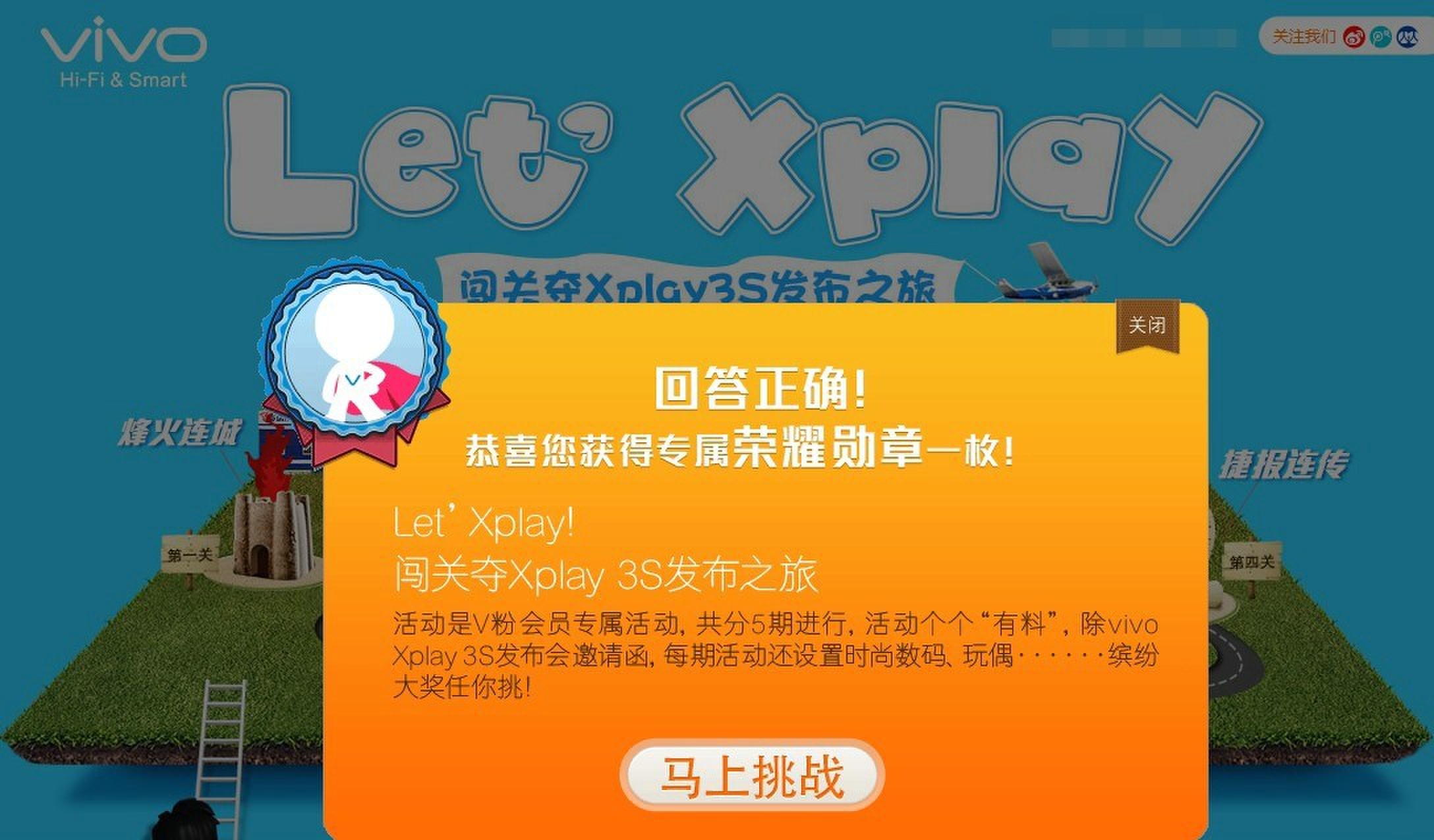 100张vivo Xplay3S发布会邀请函等你来拿 机票食宿全包