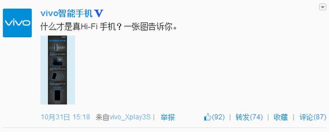 vivo Xplay3S继续坚持真Hi-Fi手机 拒绝误导消费者 vivo Xplay3S继续坚持真Hi-Fi手机 拒绝误导消费者