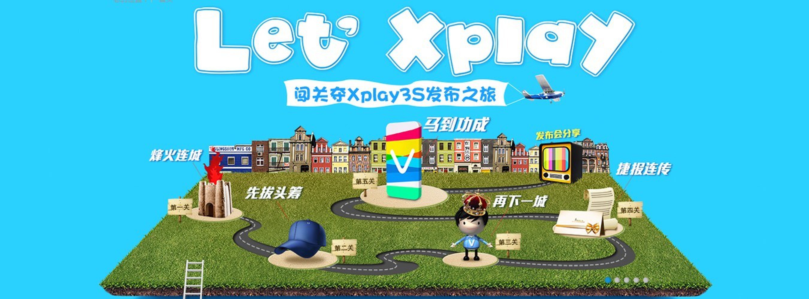 100张vivo Xplay3S发布会邀请函等你来拿 机票食宿全包