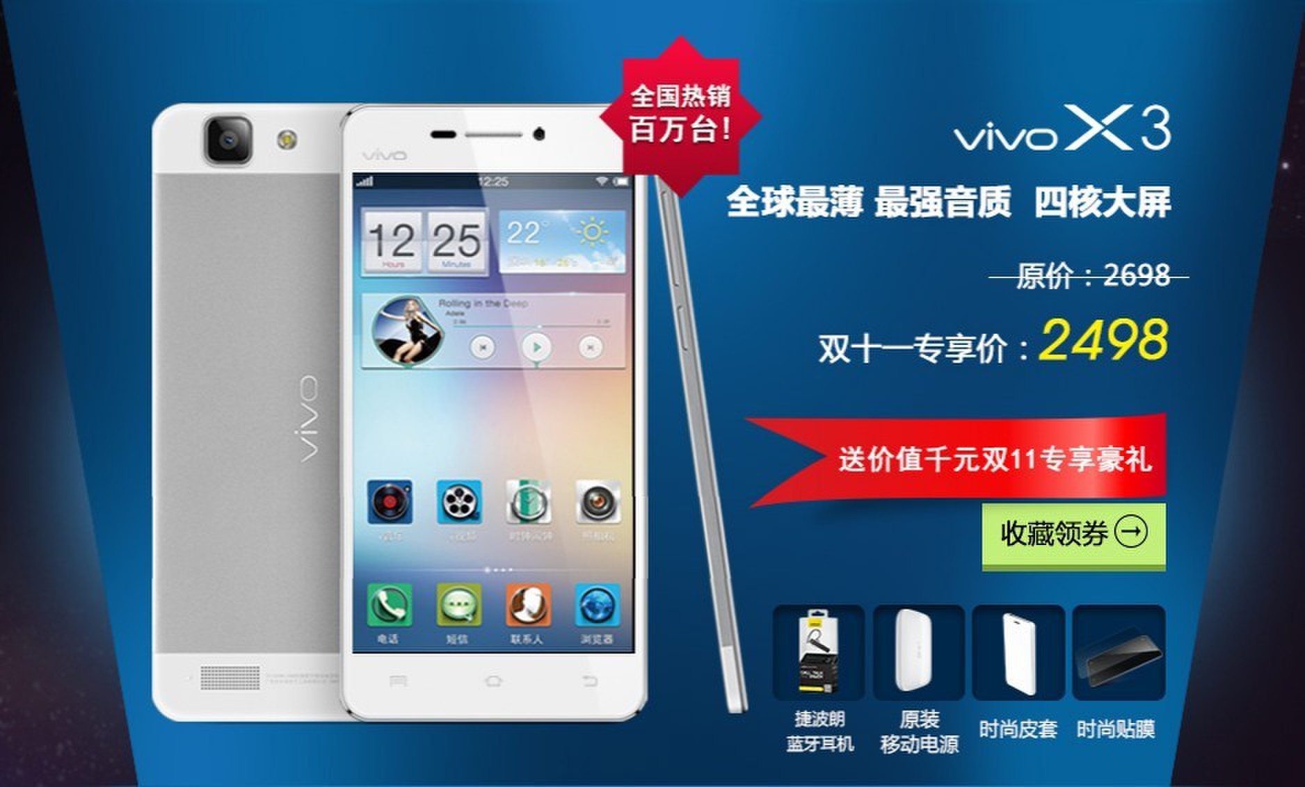 双11 vivo豪礼相送 首张vivo Xplay3S发布会邀请函等着你