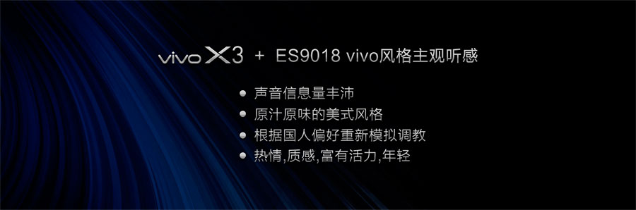 vivo X3 再一次站在Hi-Fi手机的巅峰 vivo X3 再一次站在Hi-Fi手机的巅峰