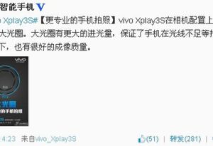 vivo Xplay3S摄像头F1.8光圈曝光 或采用外挂镜头_爱黑武