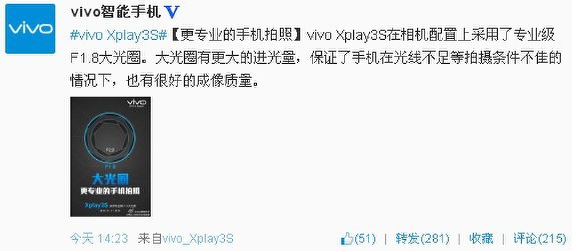 vivo Xplay3S摄像头F1.8光圈曝光 或采用外挂镜头