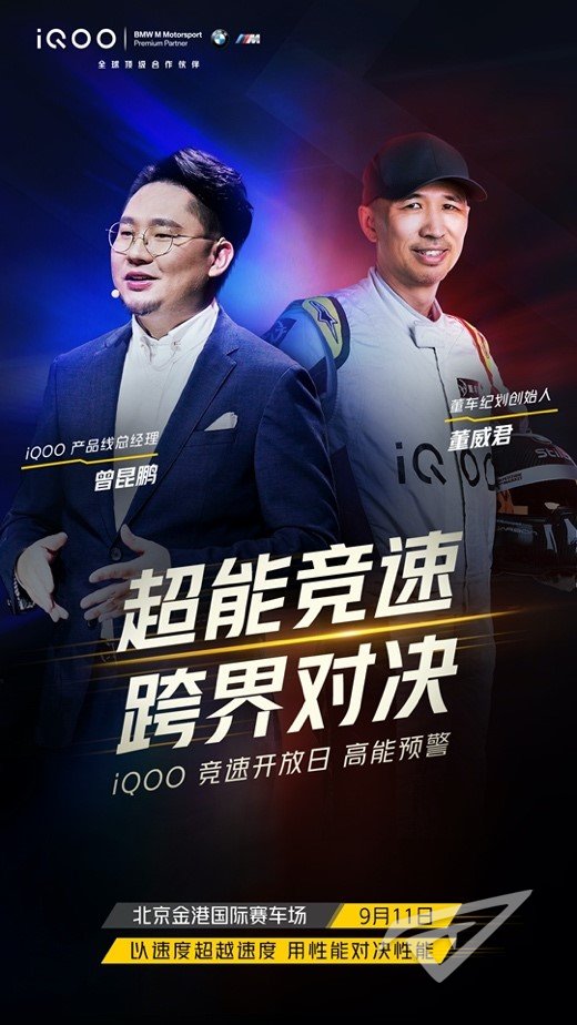 iQOO 5 Pro将于9月10日正式开售