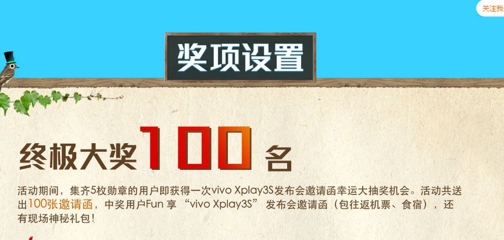 100张vivo Xplay3S发布会邀请函等你来拿 机票食宿全包