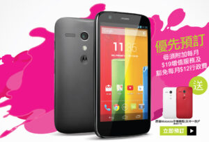 Moto G在香港接受预订_爱黑武