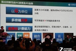 中移动将推新4G资费业务 实现差异化计费_爱黑武