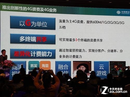 中移动将推新4G资费业务 实现差异化计费