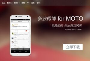 爱黑武推出新浪微博摩托罗拉专用版下载页面,修复微博尾巴更方便_爱黑武