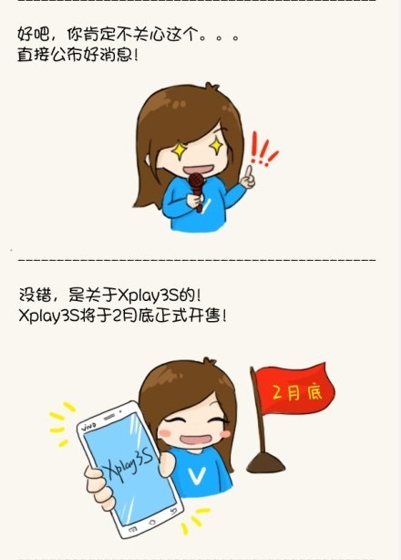 vivo Xplay3S旗舰强势来袭 2月底正式开售