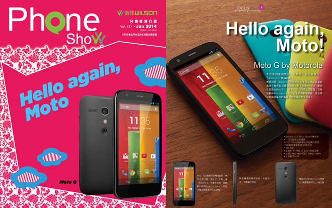 Hello again,Moto G上香港卫讯公司旗下Phone Show最新期刊头条