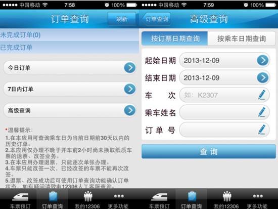12306官方购票软件iOS手机版——铁路12306
