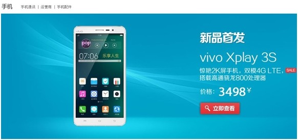 vivo Xplay3S京东商城预售首天突破150万