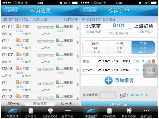 12306官方购票软件iOS手机版——铁路12306