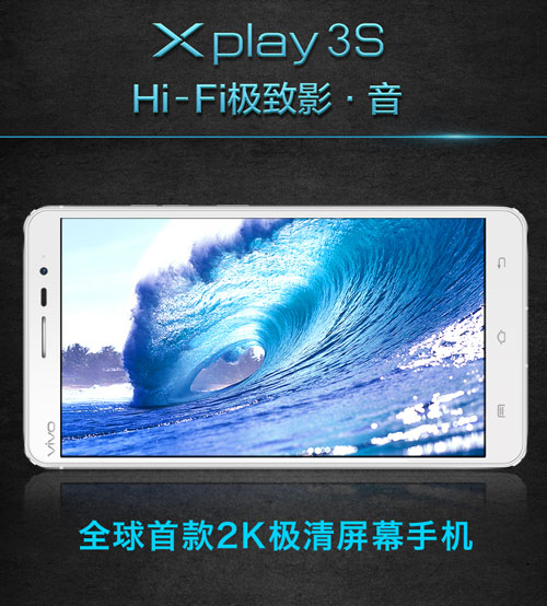 vivo Xplay3S Hi-Fi极致影·音特色集锦