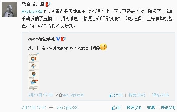 vivo Xplay3S旗舰强势来袭 2月底正式开售