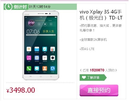 vivo Xplay3S京东商城预售首天突破150万