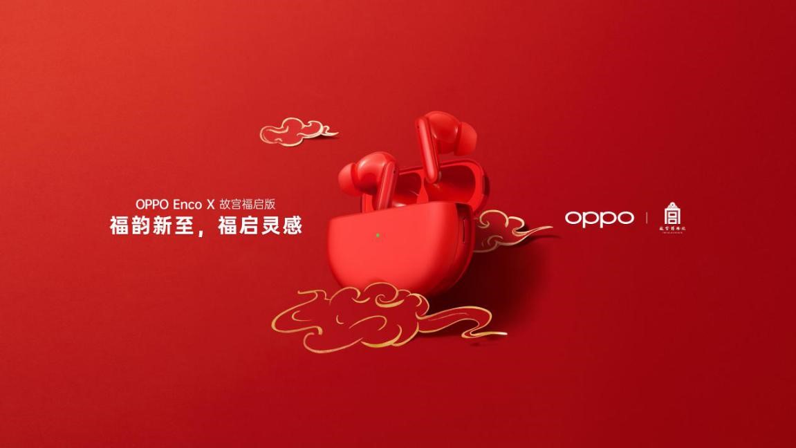 OPPO 故宫联名产品