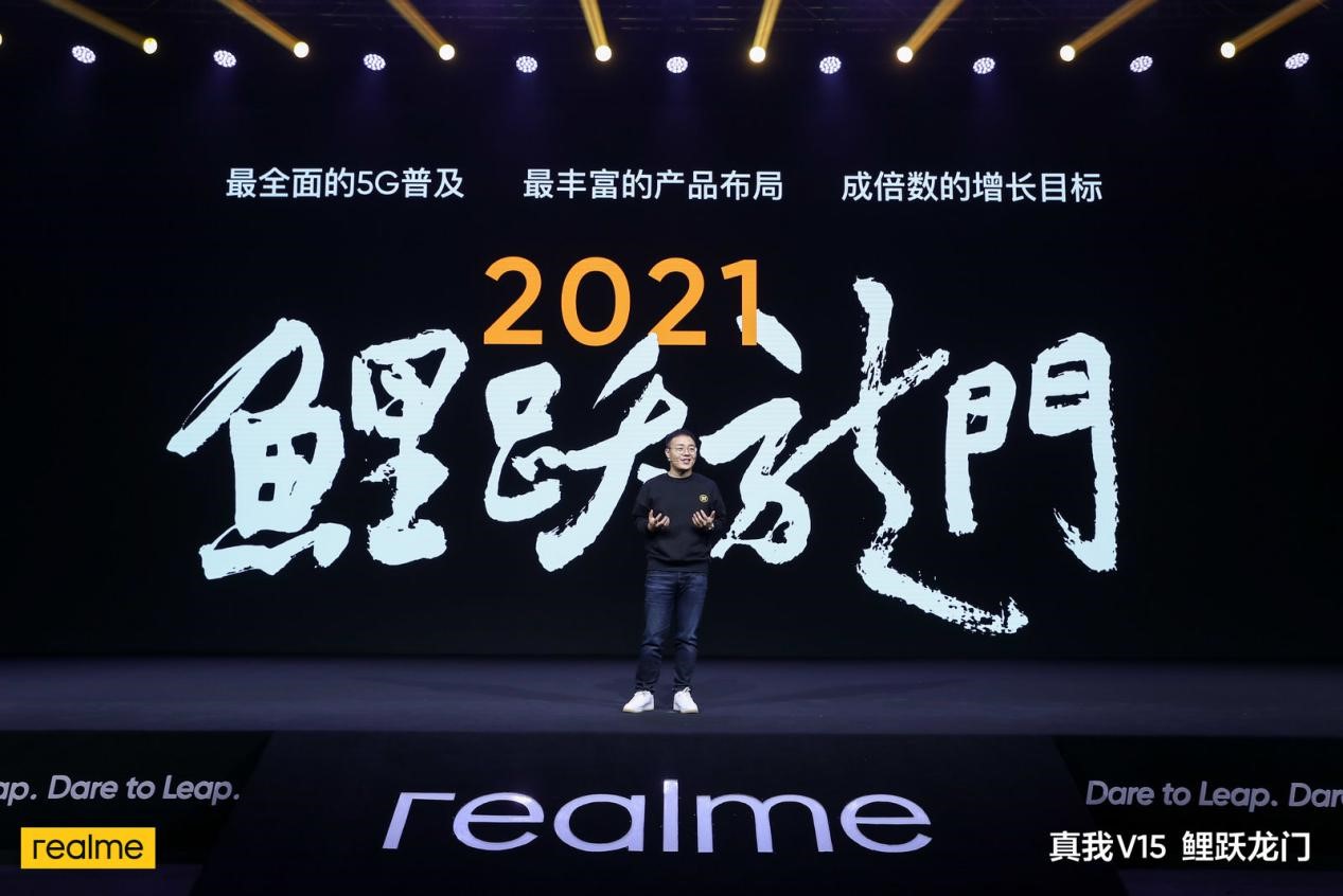 realme 真我V15国潮锦鲤手机“鲤跃龙门”发布会