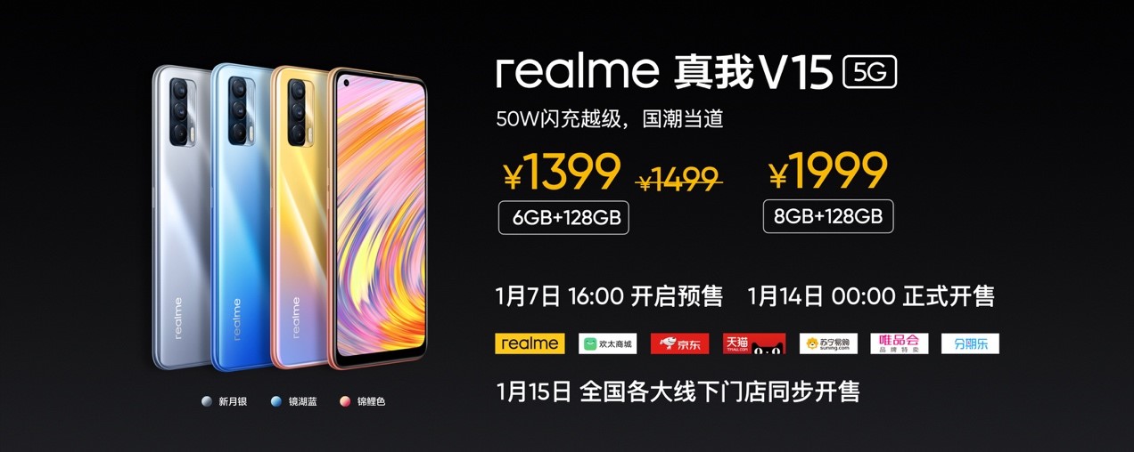 realme 真我V15国潮锦鲤手机开售信息