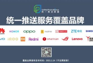 统一推送联盟:联想手机完成统一推送适配_爱黑武