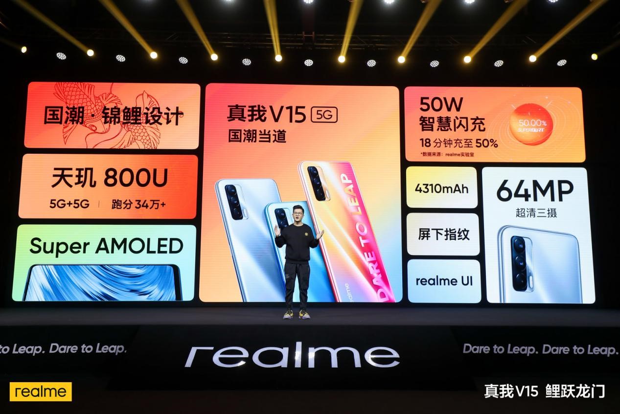 realme 真我V15国潮锦鲤手机产品亮点