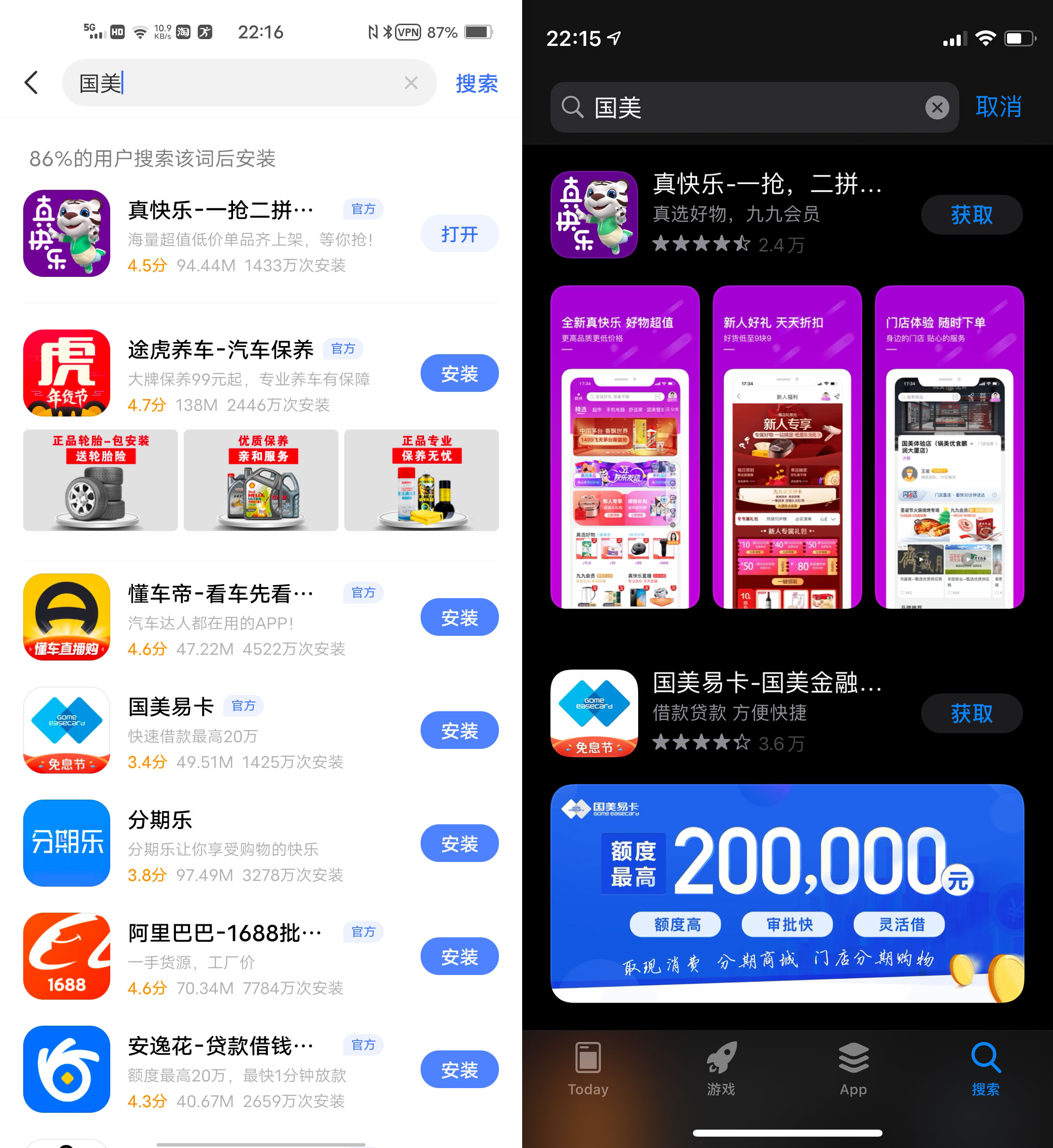 左：vivo应用商店，右：App Store