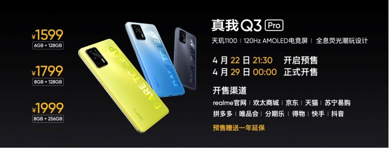 真我Q3 Pro开售信息