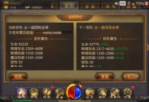 热血传奇手游神龙官阶数据解读_爱黑武