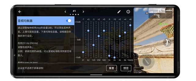 索尼Xperia 1 III游戏增强器“音频均衡器”