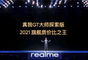 真我GT大师系列发布 探索版采用骁龙870+索尼IMX766完美组合_爱黑武