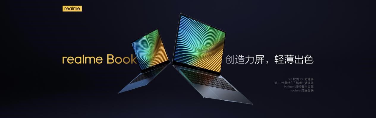 realme Book 创造力屏,轻薄出色