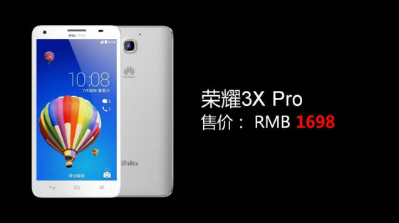 华为荣耀3C 4G版及荣耀3X Pro上市 售价998起