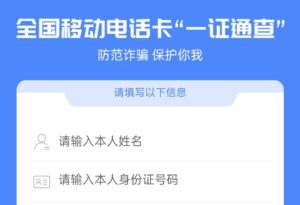 工信部“一证通查”服务上线 查查自己名下有几张sim卡_爱黑武
