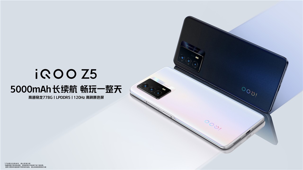iQOO Z5正式发布