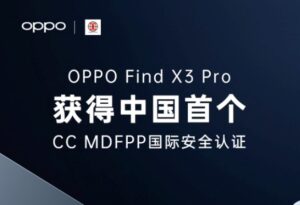 OPPO获得中国首个CC MDFPP国际安全认证_爱黑武
