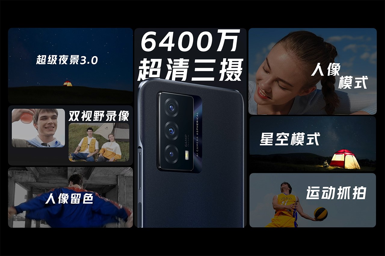 iQOO Z5 6400万超清全场景三摄系统