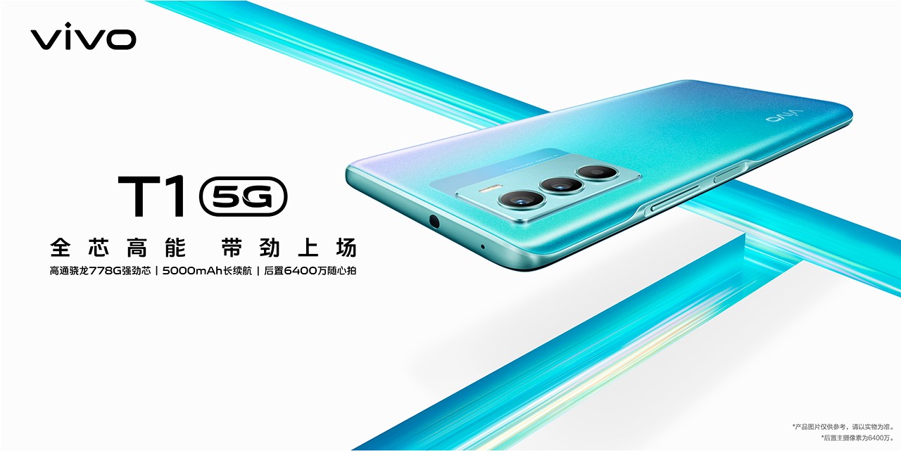 vivo T1正式开启预售