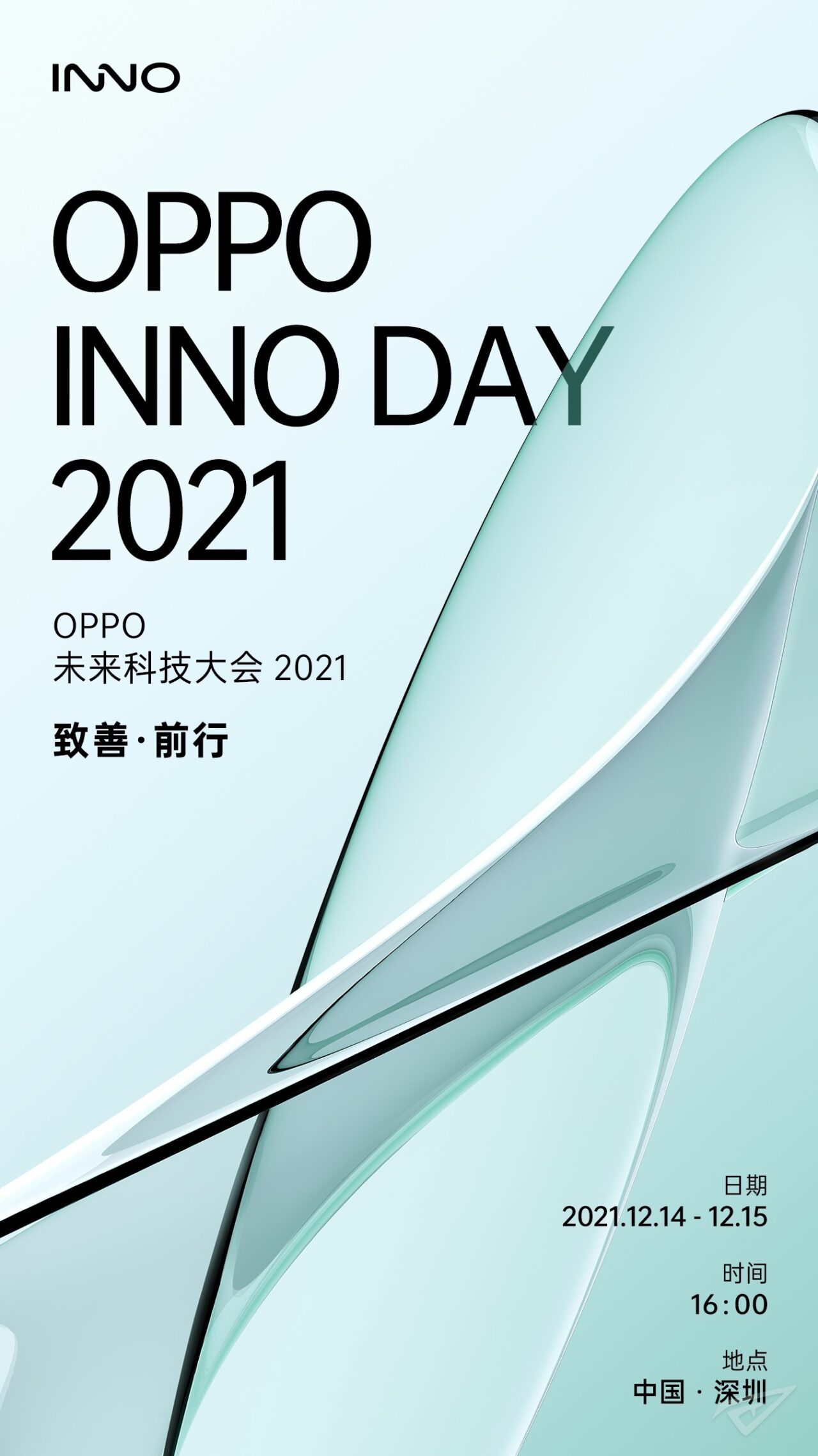 OPPO INNO DAY 2021主题海报